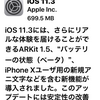 iOS 11.3でチェック可能に、iPhoneのバッテリー劣化度を見る | 日経 xTECH（クロステック）