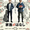 予約受付中！【岡田将生 】家族のはなし  DVD　通販店舗はこちら