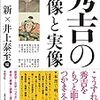 家康嫌いの原点『厭蝕太平楽記』