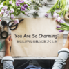 You Are So Charming♡ -自分の内なる魅力に気づく