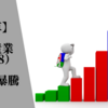 【決算】爆裂の稲畑産業