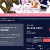 【シスター・プリンセス】25周年記念プロジェクトのクラファン3600万円達成、【シスター・プリンセス】25周年記念プロジェクトのクラファン3900万円達成