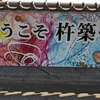 【杵築移住したい君に贈る】家賃1万大分県杵築市での部屋探しの方法を伝授する