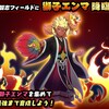 妖怪三国志 2.5 周年イベント開始！　獅子エンマ登場！ログインでもらえるぞ！！！入手方法　