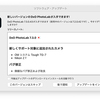 DxO PhotoLab 7.3.0にアップデートしました！