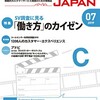 月刊コールセンタージャパン 7月号