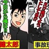 (漫画)伊藤健太郎ひき逃げ逮捕騒動を漫画にしてみた(マンガで分かる)@アシタノワダイ