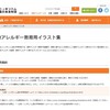 【食物アレルギー教育用イラスト集】日本ハムが教育・知識普及を目的に無料で提供開始