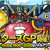 【DQMSL】最後のマスターズGPは2部構成で開催！2週目はチームランキング称号あり！