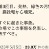 個々の細胞だけが死滅する"壊死(えし)"