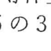 受験勉強観