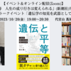 「遺伝学の知見を武器としていくために」