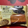 ミニストップ　ほうじ茶　パウンドケーキだよ　