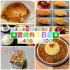 【🌐まとめ㊗️100回目🎉】🚩宮崎外食日記‼️⭐️496〜⭐️500❇️「Food Truck B」❇️「ジャンボ」❇️「パンカレー」❇️「食パン専門店リッチマン」❇️「鮨と魚肴 ゆう心」