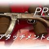 【CoD Vanguard（CoDV）】「PPSh-41」使ってみた！おすすめアタッチメントも紹介！