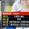 何であろうが一番は偉いのだ 観測史上最高の 40.4℃に人も自然もおかしくなってきた