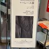 糸の宝石