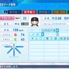 パワプロ2023 AJ・ミンター 2022年 パワナンバー