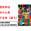 西加奈子さんの直木賞受賞作品『サラバ！』を動画で紹介