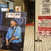 「山下達郎 PERFORMANCE 2025」新潟県民会館（10/08）