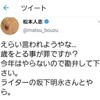 「ダウンタウン老化」の記事に、松本人志５７歳がマジ切れした。