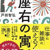 「座右の寓話」戸田智弘著