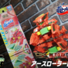 【キャップ革命 ボトルマンDX】 ボトルマン BOT-36 アースローラーDX レビュー