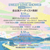 11日(土) から山中湖でSWEET LOVE SHOWER SPRING 2024開催予定