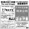 五輪にパンチ15号……最終弁論要旨、廷吏の暴言、怒濤の7月決戦！