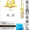 経済学・経済事情の新作