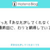 大荒れだった『あなたがしてくれなくても』の最終回に、わりと納得している