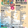 8月18日近畿レプタイルズマーケット出展します