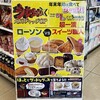 スフォリアテッラ・ローソン ～ ジョブチューンでのジャッジの結果は