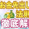 「▶お金の奨め💰43 長友あづさのYouTuber紹介するぜ」