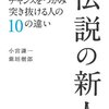 「伝説の新人」を読みました。