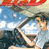 頭文字D 第5巻