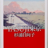 杉浦日向子の「井上安治」