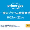 ＜2021年＞Amazonプライムデーでやるべきキャンペーンの一覧と攻略