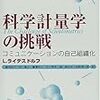 お買いもの：ライデスドルフ（1995→2001）『科学計量学の挑戦』