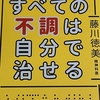 藤川メソッドを半年実践してみて