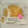 【似非グルメの甘味礼讃７２４品目】ローソンの『クリームたっぷりの大きなツインシュー』を食べてみた！