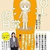 書かれる側は無防備だから