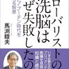 グローバリストの洗脳はなぜ失敗したのか トランプ・プーチン時代を生き切る智恵 