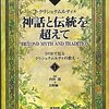 『神話と伝統を超えて　1　DVDで見るクリシュナムルティの教え』ジッドゥ・クリシュナムルティ／白川霞監修、大野純一訳（彩雲出版、2011年）