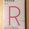 『妹島和世論　マキシマル・アーキテクチャーⅠ』刊行のお知らせ