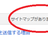 グーグルサーチコンソールにサイトマップを送信する方法