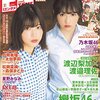 ENTAME(エンタメ) 2018年2月号 立ち読み