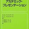  お買いもの：『アカデミック・プレゼンテーション』