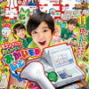 小学一年生2023年11月号の予約ガイド