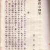 新著百種一号二号の楷書活字サイズ